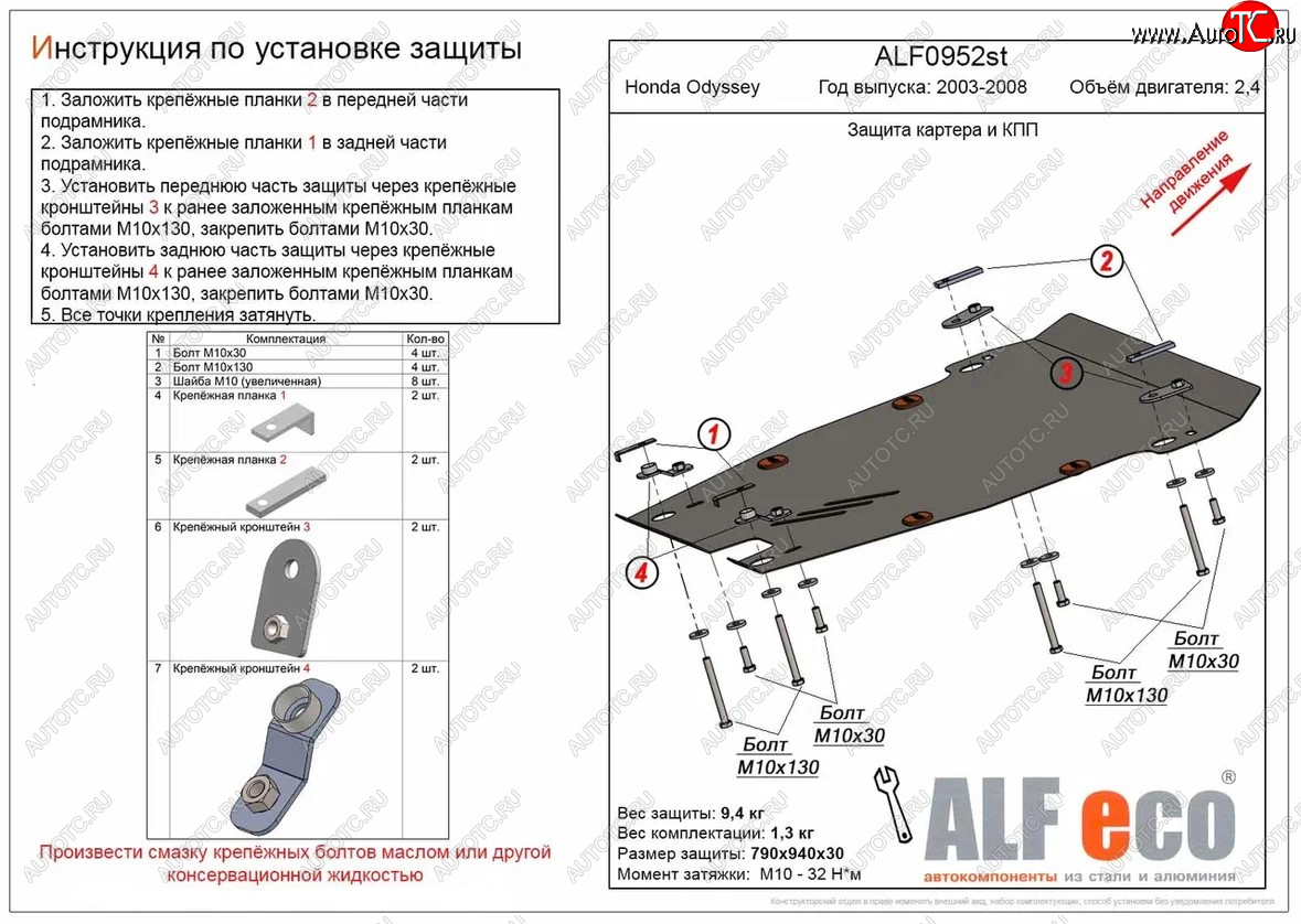 6 799 р. Защита картера двигателя и КПП (V-2,4) ALFECO  Honda Odyssey  3 (2004-2008) (Сталь 2 мм)  с доставкой в г. Таганрог