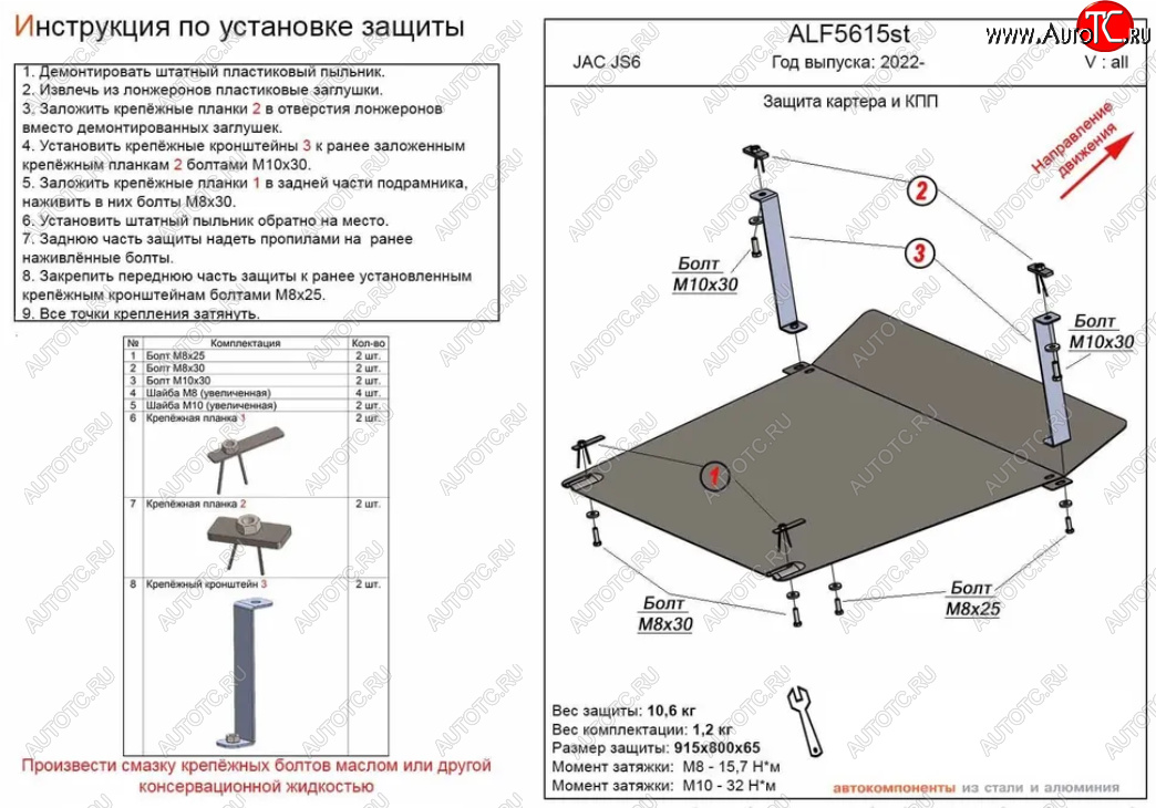 4 999 р. Защита картера двигателя и КПП Alfeco  JAC JS6 (2022-2024) (Сталь 2 мм)  с доставкой в г. Таганрог