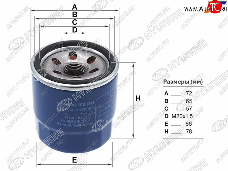 599 р. Фильтр масляный HYUNDAI Hyundai Solaris HCR седан дорестайлинг (2017-2020)  с доставкой в г. Таганрог