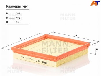 1 359 р. Фильтр воздушный MANN  Skoda Fabia  Mk3 (2014-2018), Skoda Octavia ( A7,  A8) (2012-2022), Skoda Yeti (2013-2018), Volkswagen Golf ( 7,  8) (2012-2025), Volkswagen Jetta ( A6,  A7) (2015-2022), Volkswagen Polo  5 (2015-2020)  с доставкой в г. Таганрог. Увеличить фотографию 1