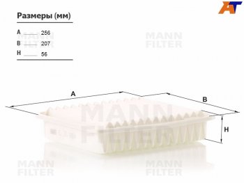 Фильтр воздушный MANN  ASX, Galant  9, Grandis, Lancer ( 9 CS,  10 CY), Outlander  GF