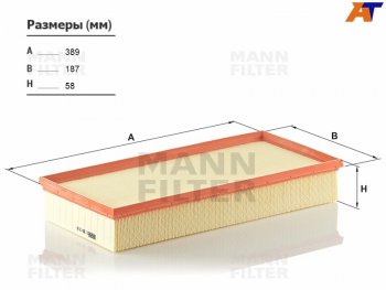 Фильтр воздушный MANN Audi (Ауди) Q7 (Ку7) ( 4L,  4M) (2005-2022), Land Rover (Ленд) Range Rover (Ренж)  3 L322 (2006-2012), Porsche (Порш) Cayenne (Кайен) ( 955,  957,  958) (2002-2018), Volkswagen (Волксваген) Touareg (Туарек) ( GP,  NF) (2002-2018)