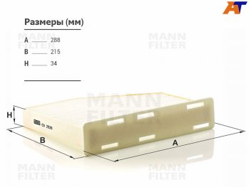 Фильтр салона MANN Audi (Ауди) Q3 (Ку3) ( 8U,  F3) (2014-2022), Skoda (Шкода) Octavia (Октавия) ( A5,  A7) (2004-2020), Volkswagen (Волксваген) Jetta (Джетта)  A6 (2011-2018),  Passat (Пассат) ( B7,  B8,  B8.5) (2010-2025),  Touran (Туран)  1T (2010-2015)