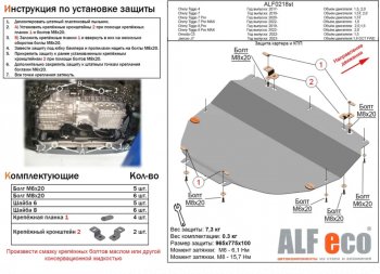 Защита картера двигателя и КПП (V-2,0Т, большая) ALFECO Chery (Черри) Tiggo 8 PRO MAX (тигго) (2022-2024) e plus