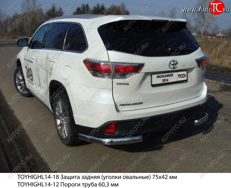 22 799 р. Защита задняя (уголки овальные 75х42 мм) ТСС Тюнинг  Toyota Highlander  XU50 (2013-2017) дорестайлинг (уголки овальные)  с доставкой в г. Таганрог