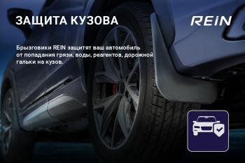 799 р. Брызговики задние (standard) REIN  Geely Atlas Pro  NL3 (2019-2025)  с доставкой в г. Таганрог. Увеличить фотографию 1