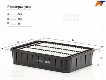 Фильтр воздушный MANN  ASX, Lancer  10 CY, Outlander ( CU,  CW0W,  GF)