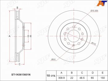 Задний тормозной диск(Ø309.9) SAT Skoda Octavia A7 дорестайлинг универсал (2012-2017)