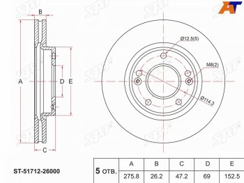 Диск тормозной передний Ø275.8mm SAT Hyundai Trajet (1999-2008)