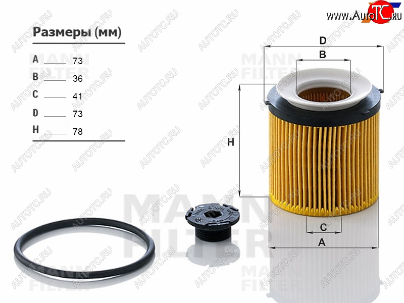 1 339 р. Фильтр масляный картридж MANN  BMW 3 серия  F30 - X1  E84  с доставкой в г. Таганрог