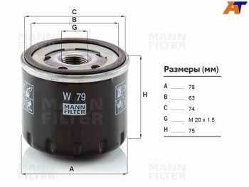 Фильтр масляный MANN    Cube  3, Micra  K12, Qashqai  1, Tiida ( 1 хэтчбэк,  1 седан,  1 хэтчбек)