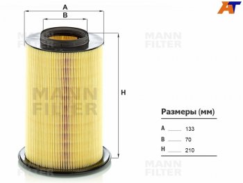 Фильтр воздушный MANN Ford (Форд) C-max (С-макс) ( Mk1,  Mk2) (2007-2019),  Focus (Фокус) ( 2,  3) (2004-2019),  Kuga (Куга) ( 1,  2,  DFK,CX482) (2008-2025), Volvo (Вольво) C30 (С)  хэтчбэк 3 дв. (2006-2012)