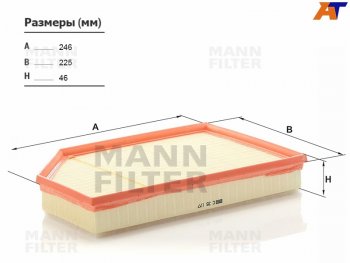 Фильтр воздушный MANN  S60 ( RS,RH седан,  FS седан), S60 Cross Country, S80 ( AS60 седан,  AS60,AS90, AS95 седан,  AS40,AS70, AS90), V70, XC60, XC70