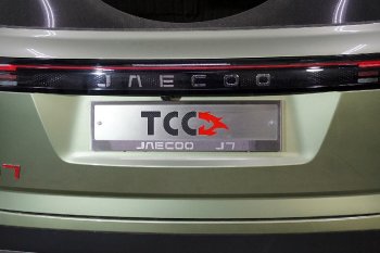 5 299 р. Рамка гос. номера ТСС Тюнинг  JAECOO J7 (2023-2025) (нержавейка)  с доставкой в г. Таганрог. Увеличить фотографию 1