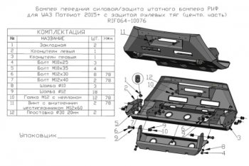 38 699 р. Бампер силовой защита штатного бампера (центральная часть) РИФ  Уаз Патриот ( 23632,  3163 5 дв.,  Карго) (2014-2025) 1 рестайлинг пикап, 2-ой рестайлинг пикап, 2-ой рестайлинг, рестайлинг 2 (передний с защитой рулевых тяг)  с доставкой в г. Таганрог. Увеличить фотографию 2