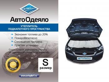 Автоодеяло (белое стеклоткань) Автопилот Toyota Picnic XM20 дорестайлинг (2001-2003)