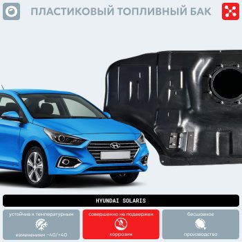 17 999 р. Пластиковый топливный бак (BP) - 43 л KIA Rio 3 QB дорестайлингхэтчбек5дв. (2011-2015)  с доставкой в г. Таганрог. Увеличить фотографию 11