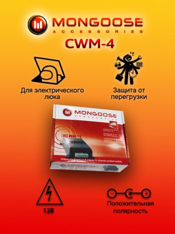 1 889 р. Модуль управления стеклоподъемниками Mongoose CWM-4 Haima 3 HMC7185A седан (2010-2013)  с доставкой в г. Таганрог. Увеличить фотографию 2