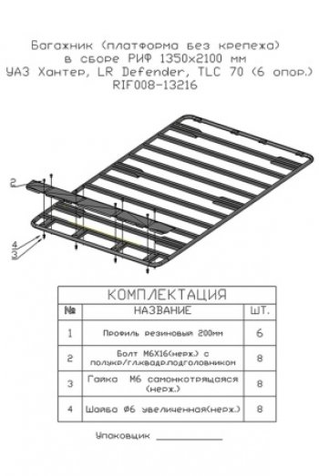 32 899 р. Багажник экспедиционный платформа 1350х2100 мм (высота крепежа 135 мм) РИФ  Toyota Land Cruiser  76 (1985-2004)  с доставкой в г. Таганрог. Увеличить фотографию 2