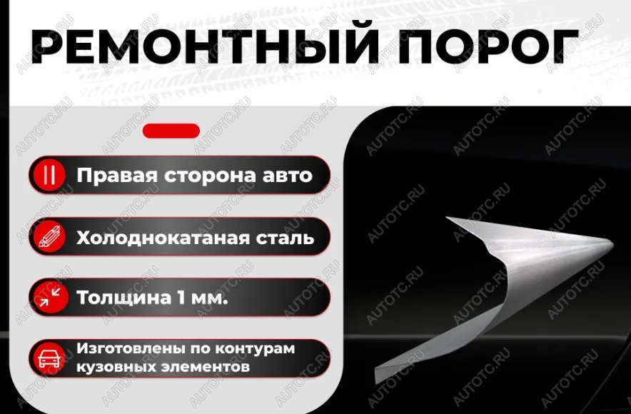 2 099 р. Ремонтный порог правый Vseporogi   ГАЗ 21  Волга (1960-1970) седан, седан (холоднокатаная сталь 1,2мм)  с доставкой в г. Таганрог