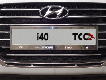 5 999 р. Рамка гос. номера ТСС Тюнинг  Hyundai I40  1 VF (2011-2019) дорестайлинг седан, дорестайлинг универсал, рестайлинг седан, рестайлинг универсал (нержавейка)  с доставкой в г. Таганрог. Увеличить фотографию 1