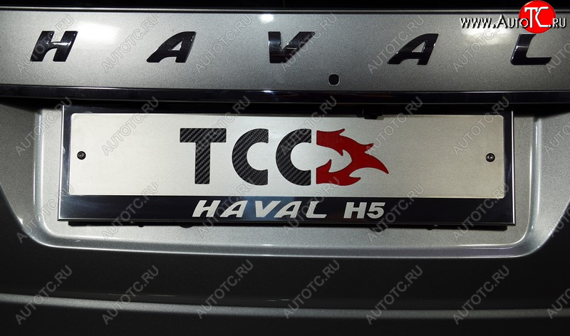 5 299 р. Рамка гос. номера ТСС Тюнинг  Haval H5 (2020-2023) рестайлинг (нержавейка)  с доставкой в г. Таганрог