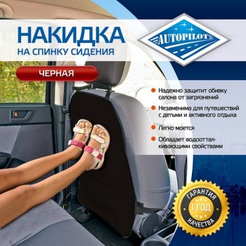 230 р. Накидка на спинку сиденья (экокожа алькантара) Автопилот Honda Jazz (2001-2008)  с доставкой в г. Таганрог. Увеличить фотографию 1