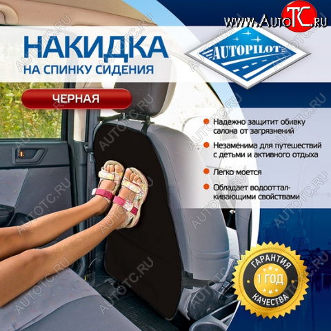 230 р. Накидка на спинку сиденья (экокожа алькантара) Автопилот Opel Antara (2006-2010)  с доставкой в г. Таганрог