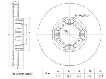 Диск тормозной передний Ø230 SAT Toyota LiteAce R40,50 (1996-2007)