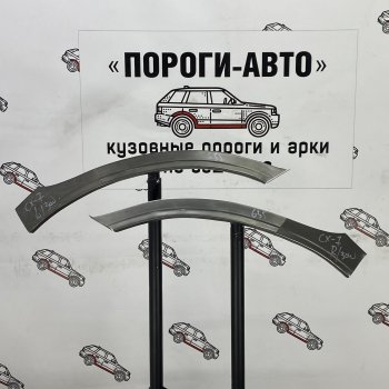 Ремонтные арки передних крыльев (Левая арка) Пороги-Авто Mazda CX-7 ER дорестайлинг (2006-2010)  (холоднокатаная сталь 0,8мм)