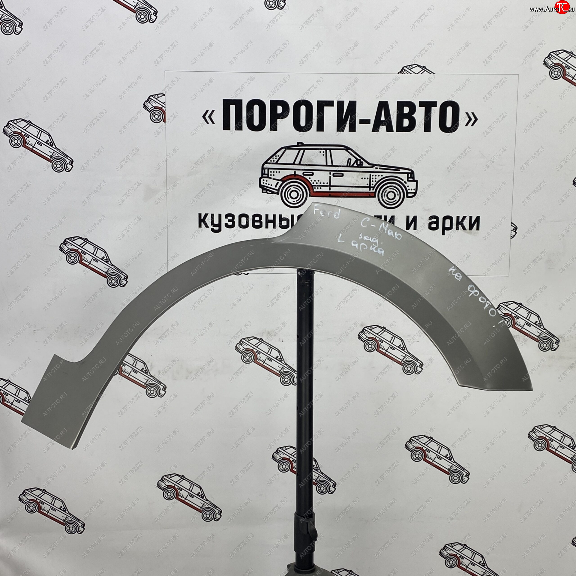 4 299 р. Комплект задних ремонтных арок Пороги-Авто  Ford C-max  Mk1 (2003-2010) доресталинг, рестайлинг (Холоднокатаная сталь 0,8 мм)  с доставкой в г. Таганрог