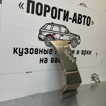 Ремонтный сапожок переднего крыла (Правая арка) Пороги-Авто Ford Focus 1 хэтчбэк 5 дв. дорестайлинг (1998-2002)  (холоднокатаная сталь 0,8мм)