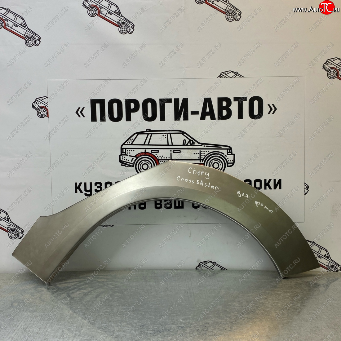 2 199 р. Ремонтные арки задних крыльев (Правая арка) Пороги-Авто  Chery Kimo  A1 (2008-2014) хэтчбэк (холоднокатаная сталь 0,8мм)  с доставкой в г. Таганрог