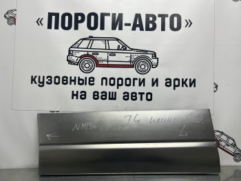 2 199 р. Ремонтная пенка водительской двери Пороги-Авто  Volkswagen Transporter  T4 (1990-2003) дорестайлинг, рестайлинг (холоднокатаная сталь 0,8мм)  с доставкой в г. Таганрог. Увеличить фотографию 1