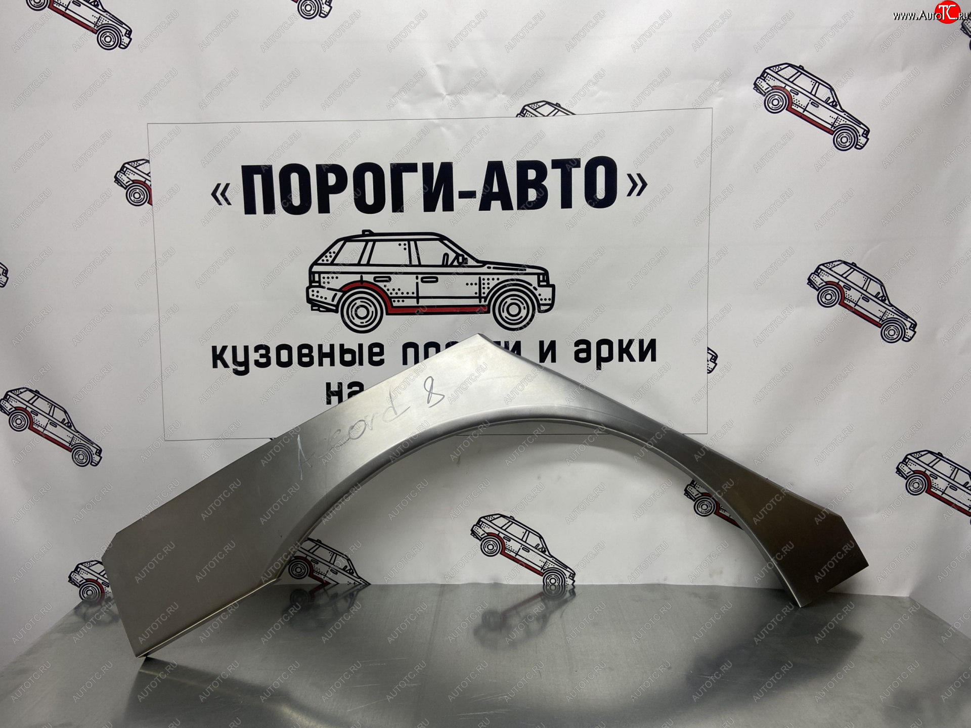 4 299 р. Комплект ремонтных внешних арок Пороги-Авто  Honda Accord ( CS,  CU,  CW) (2008-2013) купе дорестайлинг, седан дорестайлинг, универсал дорестайлинг, купе рестайлинг, седан рестайлинг, универсал рестайлинг (Холоднокатаная сталь 0,8 мм)  с доставкой в г. Таганрог