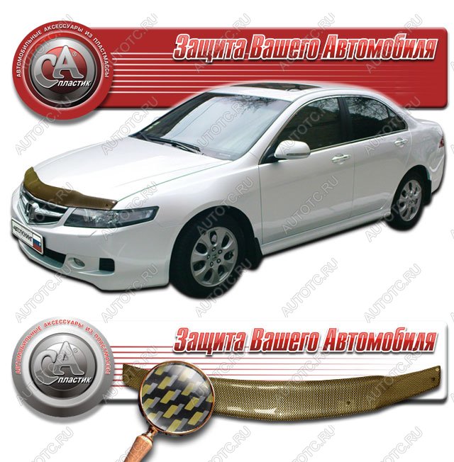 2 149 р. Дефлектор капота (L 7 L 8 L 9) CA-Plastiс  Honda Accord  CL (2005-2008) седан рестайлинг (серия Шелкография карбон золото)  с доставкой в г. Таганрог