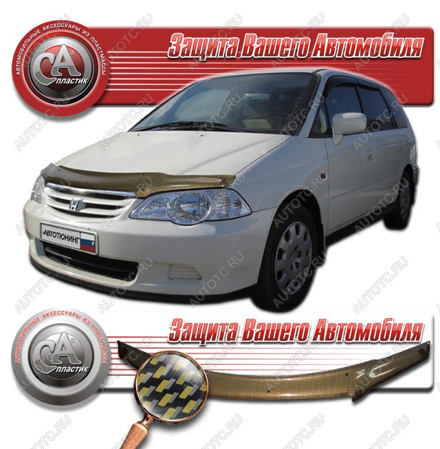 2 299 р. Дефлектор капота CA-Plastiс  Honda Odyssey  2 (1999-2003) (серия Шелкография карбон золото)  с доставкой в г. Таганрог