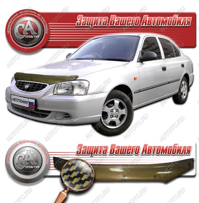 2 199 р. Дефлектор капота CA-Plastiс  Hyundai Accent ( X3,  MC) (1997-2011) седан рестайлинг, седан, хэтчбек (серия Шелкография карбон золото)  с доставкой в г. Таганрог