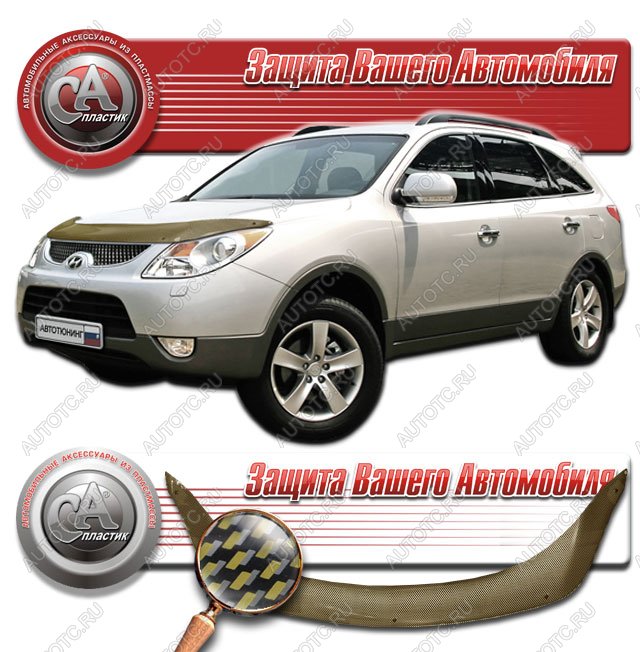 2 379 р.  Дефлектор капота (р. РФ р. Европы) CA-Plastiс  Hyundai IX55  EN (2006-2013) (серия Шелкография карбон золото)  с доставкой в г. Таганрог