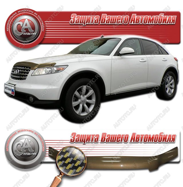 2 299 р. Дефлектор капота CA-Plastiс  INFINITI FX35  S50 (2002-2008) дорестайлинг, рестайлинг (серия Шелкография карбон золото)  с доставкой в г. Таганрог