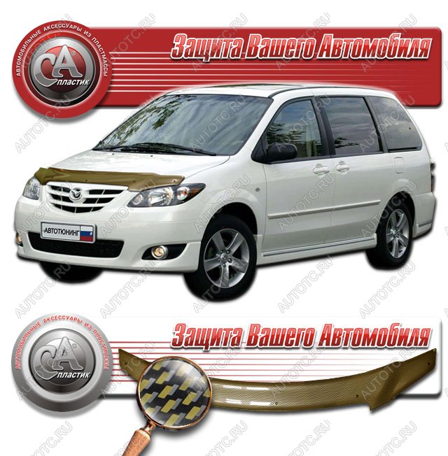 2 299 р. Дефлектор капота на CA-Plastiс  Mazda MPV  LW (2003-2006) 2-ой рестайлинг (серия Шелкография карбон золото )  с доставкой в г. Таганрог