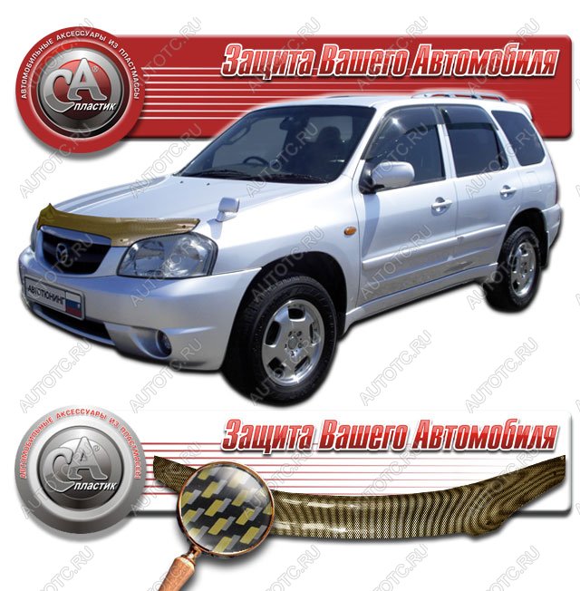 2 199 р. Дефлектор капота на CA-Plastiс  Mazda Tribute (2000-2007)  дорестайлинг (серия Шелкография карбон золото)  с доставкой в г. Таганрог