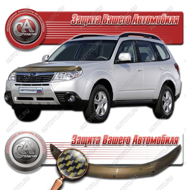 2 199 р. Дефлектор капота CA-Plastiс  Subaru Forester  SH (2008-2013) (серия Шелкография карбон золото)  с доставкой в г. Таганрог