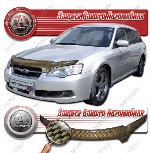 2 299 р. Дефлектор капота CA-Plastiс  Subaru Legacy ( BL/B13,  BL,B13) (2003-2009) дорестайлинг седан, рестайлинг седан (серия Шелкография карбон золото)  с доставкой в г. Таганрог