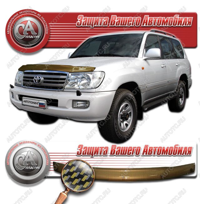 2 149 р. Дефлектор капота CA-Plastiс  Toyota Land Cruiser  100 (2002-2007) 1-ый рестайлинг, 2-ой рестайлинг (серия Шелкография карбон золото)  с доставкой в г. Таганрог