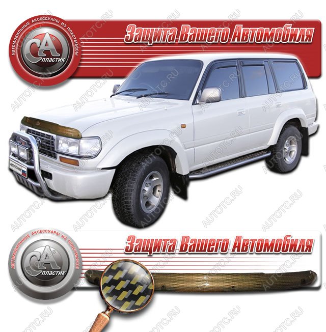 2 069 р.  Дефлектор капота CA-Plastiс  Toyota Land Cruiser  80 (1989-1997) (серия Шелкография карбон золото)  с доставкой в г. Таганрог