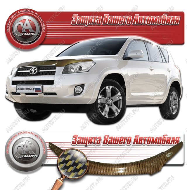 2 149 р. Дефлектор капота CA-Plastiс  Toyota RAV4  XA30 (2009-2010) 5 дв. удлиненный 1-ый рестайлинг (серия Шелкография карбон золото)  с доставкой в г. Таганрог