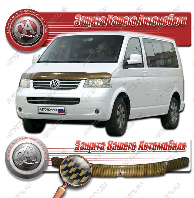 2 199 р.  Дефлектор капота CA-Plastiс  Volkswagen Multivan  T5 (2003-2009)  дорестайлинг (серия Шелкография карбон золото)  с доставкой в г. Таганрог