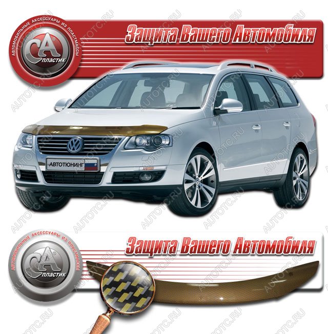 2 199 р. Дефлектор капота CA-Plastiс  Volkswagen Passat  B6 (2005-2011) седан, универсал (серия Шелкография карбон золото)  с доставкой в г. Таганрог