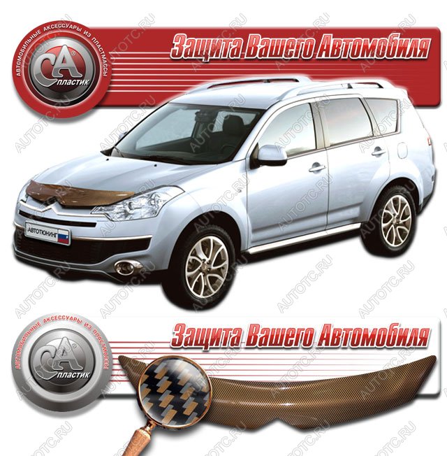 2 199 р. Дефлектор капота CA-Plastiс  CITROEN C-crosser (2007-2012) (серия Шелкография карбон медь)  с доставкой в г. Таганрог